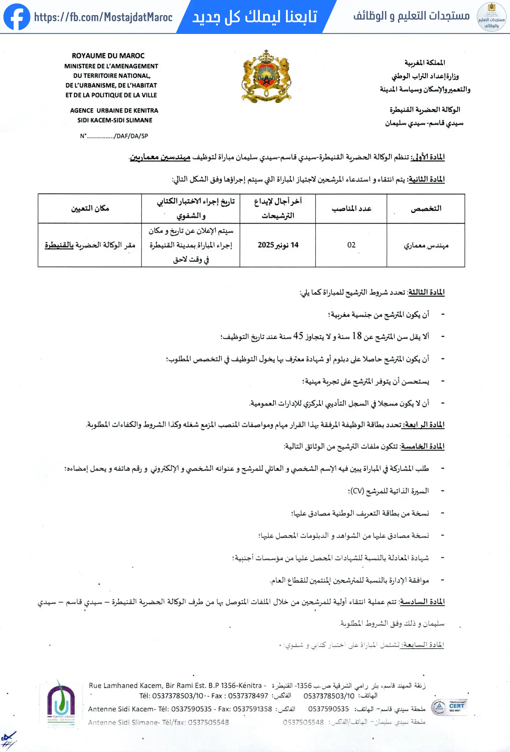 مباراة لتوظيف مهندس معماري - 2